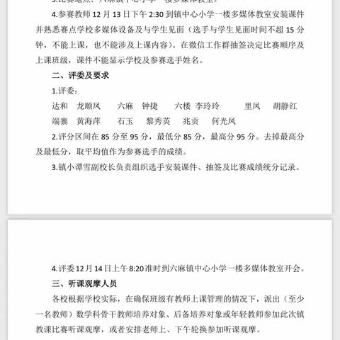 “课堂魅力齐绽放，赛课促教助成长”——2022年北流市六麻镇小学数学教学比赛