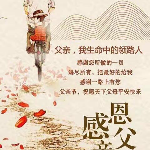“爸”气十足——中三班父亲节主题活动