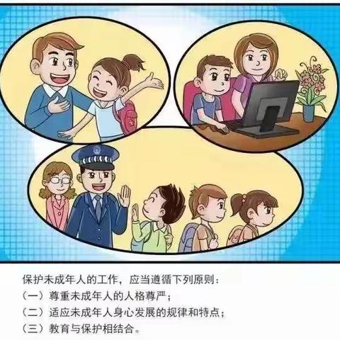 《未成年人保护法》宣传篇