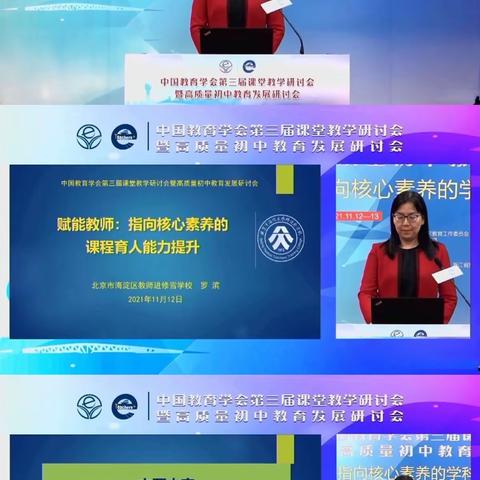 赋能教师：指向核心素养的课程育人能力提升——音德尔第四中学全体教师集中线上培训情况