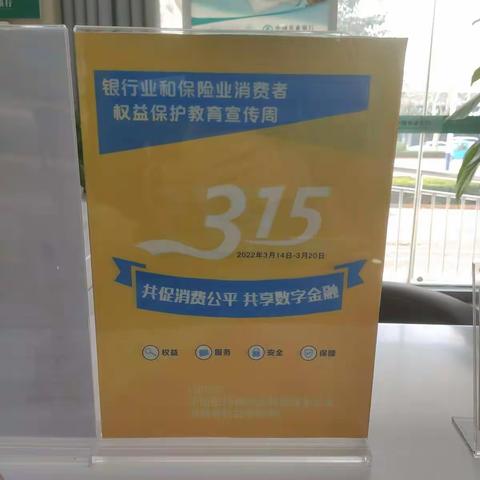 中国农业银行冠县红旗北路支行“3·15国际消费者权益保护日”宣传