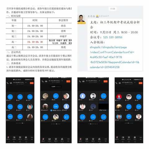 云端携手助中考 凝心聚力再提高——银川六中2022-2023学年第一学期初三年级期中考试成绩分析会