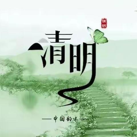 清明时节话清明———御景城幼儿园清明活动