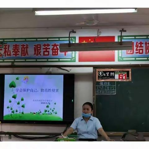 初三1班主题班会“学会保护自己，预防性侵害”