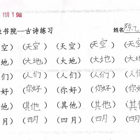 墨缘书院11月19日括号格课堂练习