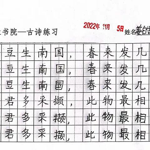 墨缘书院11月5日课堂练习