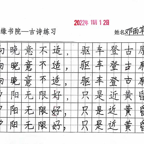 墨缘书院11月13日课堂练习