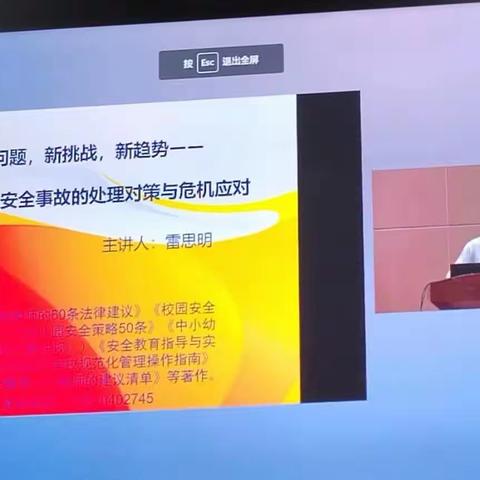 2023年暑期培训第二天——坚守安全防线，绽放生命之花