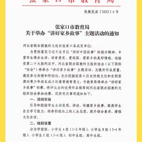 张家口市产业领跑计划——董洁校长工作室组织学生参加“讲好家乡故事”主题活动