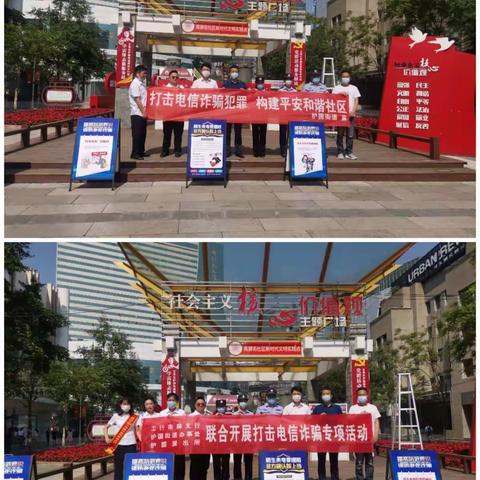 南屏支行与护国街道办事处、护国派出所联合开展反诈宣传活动