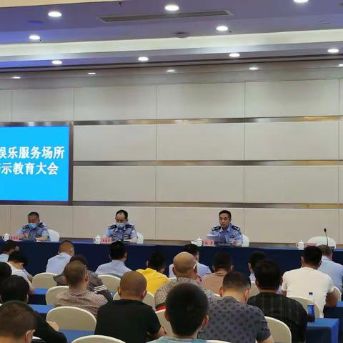 治安支队参加桥西分局娱乐场所警示教育大会