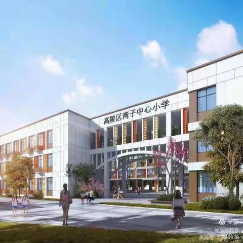 落实“双减”有效教研 携手互助共同成长—西安市高陵区湾子中心小学数学教研组教研活动纪实