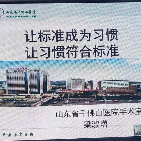 无菌技术，让标准成为习惯