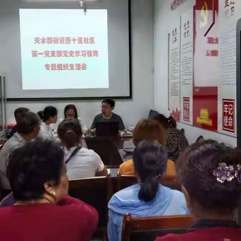 天水郡街道西十里社区各支部召开党史学习教育专题组织生活会