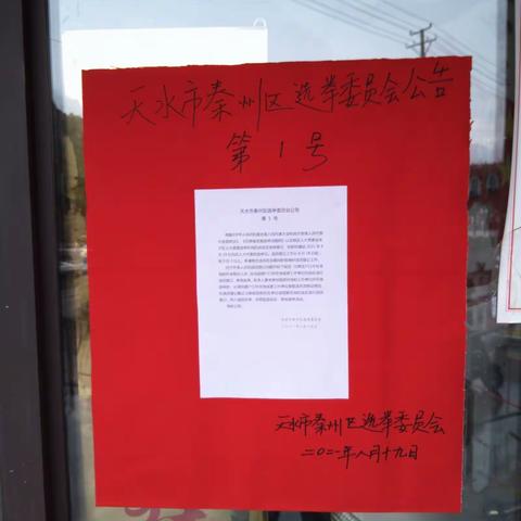 西十里社区有序推进人大换届选举工作