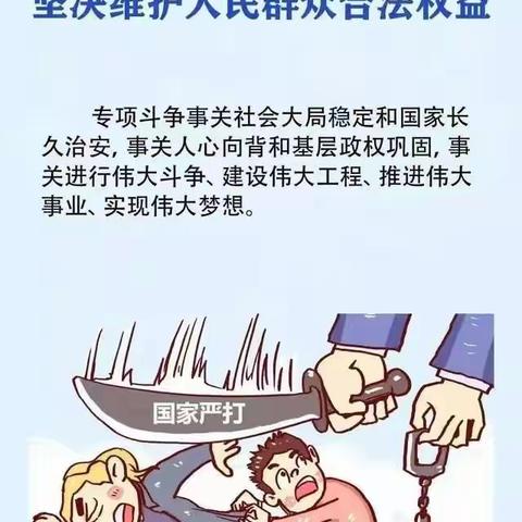 扫黑除恶宣传语