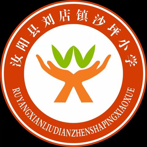 清明假期，提醒先行——汝阳县刘店镇沙坪小学清明假期安全提醒