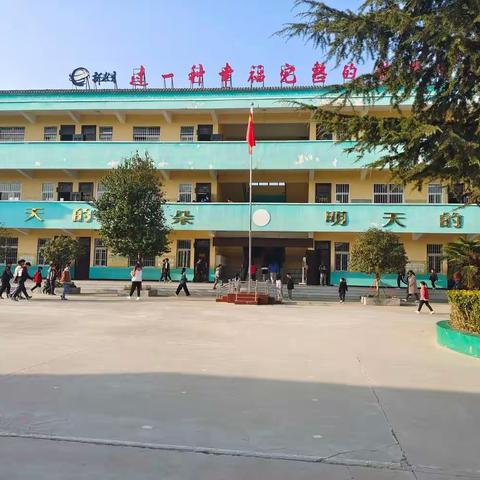 花开复学  同心启航——汝阳县刘店镇沙坪小学开学安排