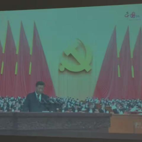 热烈庆祝中国共产党第二十次全国代表大会胜利召开