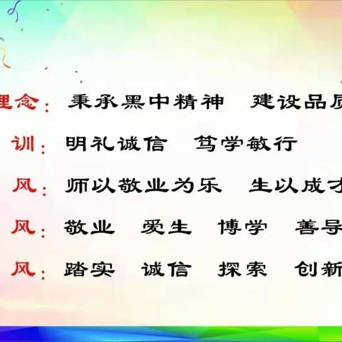 黑池镇中心小学疫情防控及安全防范告家长书