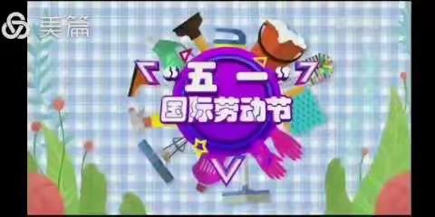 2023年新田中学“五一”放假通知及安全告家长书