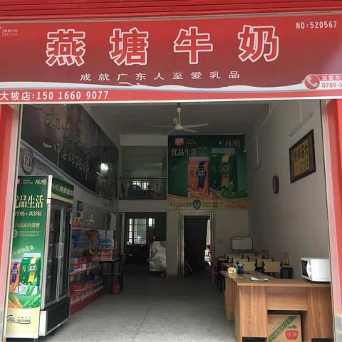 燕塘牛奶大坡店开业优惠大酬宾！