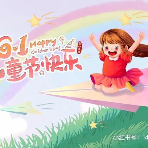 俏东方幼儿园“六一儿童节”