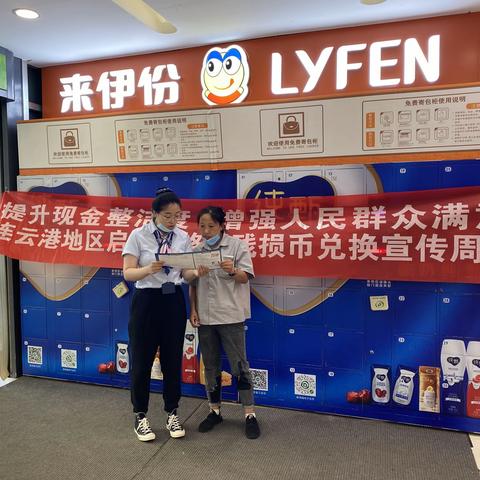 浦发银行连云港城东支行开展“提升现金整洁度  增强人民群众满意度”为主题的残损币兑换宣传活动