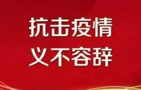 建水县第一小学假期居家防疫健康指南