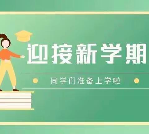 【开学须知】2022年秋季开学致家长一封信