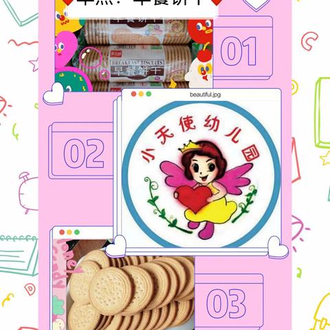 小天使幼儿园2月10日营养美食