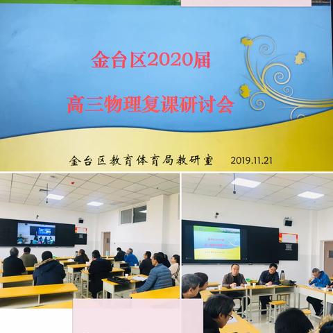 能手示范以生为本，专家指导精准复课—金台区召开2020届高三物理复课研讨会