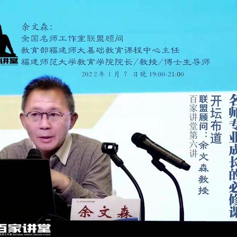 【反思收获】提炼教学主张，做有思想的教师              -----听余文森教授讲座有感