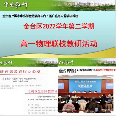 【活动反思】金台区“国家智慧教育平台”推广应用专题教研活动反思（一）