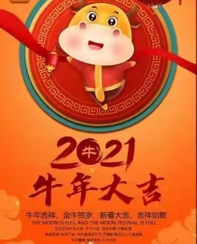 喜迎牛年 致佳托管给您送祝福