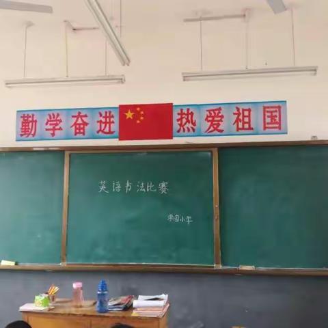 刘店镇枣园小学英语书法比赛上报材料