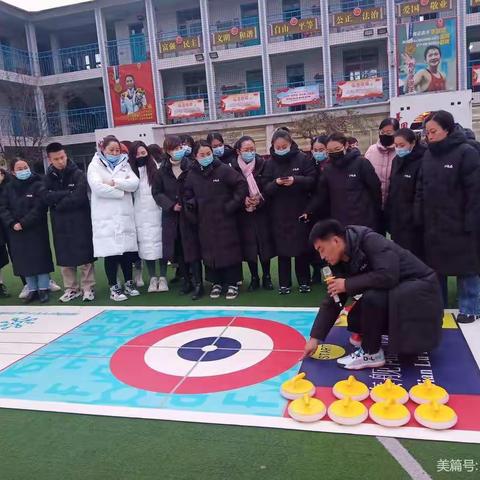 纯洁的冰雪·激情的约会——新市场小学英语组教职工冰雪运动会