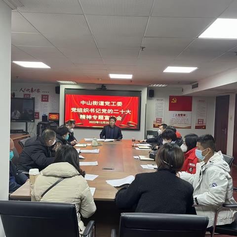 中山街道组织开展党的二十大精神专题宣讲会