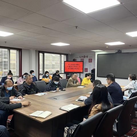 中山街道召开强化疫情防控暨疫苗接种工作推进会、打赢城市管理七大专项整治行动推进会