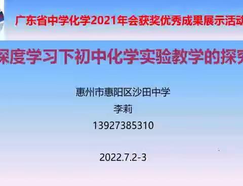 深度学习下初中化学实验教学的探究