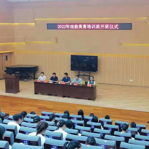 感受戏曲魅力，传承国粹经典——邵阳市中小学教师戏曲美育师资培训开班啦！！！