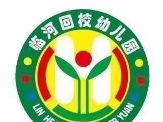 “趣学音乐理论，音乐素养轻松Up”——回校幼儿园线上音乐活动培训美篇