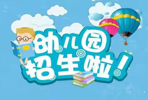 楚米镇中心幼儿园2022秋季学期报名开始啦！