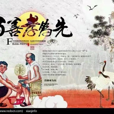 “百善孝为先” 一五班