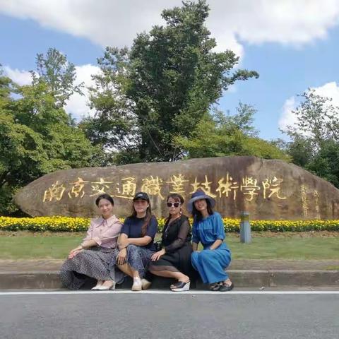 Day 3  南京国培之旅