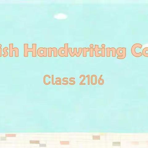 English Handwriting Contest——记怀化四中2106班首届英语书写比赛