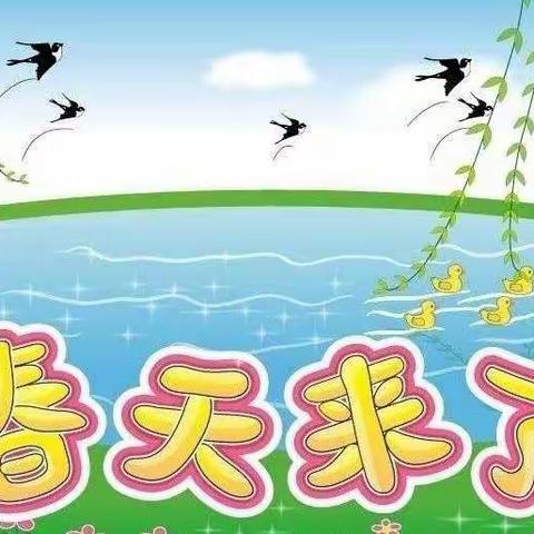 兴庆区第十三幼儿园“同悦”小四班家园之窗（第九期）