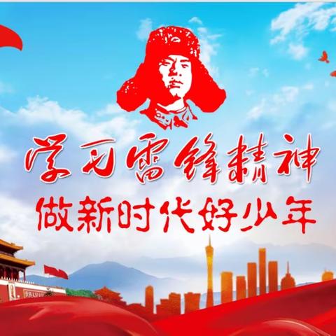 传承雷锋精神 共筑绿色清溪河