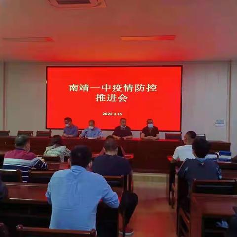 强化疫情防控 筑牢安全防线——南靖一中在行动