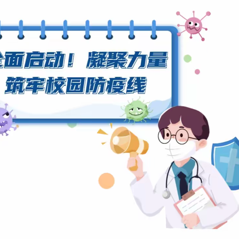 科学防疫，从你我做起——南靖一中疫情防控科普小知识